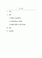 결혼과가족_최근 이슈가 되고 있는 육아휴직제도에 대하여 조사해 리포트를 작성해보세요 2페이지