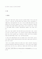 경영학_물류 공급망 RFID 기술의 발전(신뢰도 향상 방안을 중점으로) 5페이지
