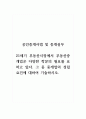 공인중개사법및중개실무_21세기 부동산시장에서 부동산중개업은 다양한 학문의 필요를 요하고 있다 1페이지