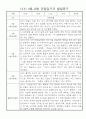 만4세 2학기 월별 관찰일지 및 발달평가 30Page 7페이지