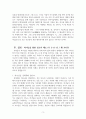 시편 2편 강해와 설교 3페이지