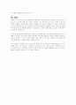 지역사회복지 실천관련 가치 중 가장 중요하다고 생각하는 것은 무엇이며, 왜 그런지에 대하여 사례를 들어 기술하시오 6페이지