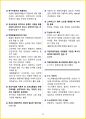 [5일 완성] 2024년 운전면허 필기 핵심요약서 35페이지