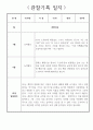 만5세 놀이중심 1년치 유아 관찰일지 및 1학기,2학기 발달평가 6페이지