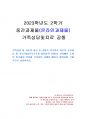 2023년 2학기 가족상담및치료 중간시험과제물 공통(경험적 가족치료 이론 개념, 치료기법) 1페이지