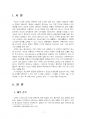 2023년 2학기 원예작물학1 중간시험과제물 공통(채소 작물 1개를 선택 재식 간격 등) 3페이지