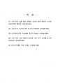 2023년 2학기 전통사회와생활문화 중간시험과제물 공통(조선 후기 어업 발달 방향 등) 2페이지