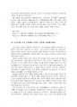 2023년 2학기 전통사회와생활문화 중간시험과제물 공통(조선 후기 어업 발달 방향 등) 5페이지