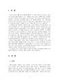 2023년 2학기 한국문화자원의이해2 중간시험과제물 공통(윤달의 세시풍속) 3페이지