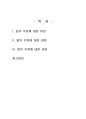 2023년 2학기 통치의기본구조 중간시험과제물 공통(갑, 을, 병의 주장 모두를 비판) 2페이지