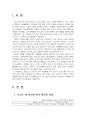 2023년 2학기 지역사회영양학 중간시험과제물 공통(코로나-19 발생 이전과 이후 비만율) 3페이지