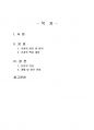 2023년 2학기 현대일본사회론 중간시험과제물 공통(교재 8장 변화하는 가족) 2페이지