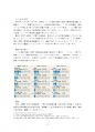 2023년 2학기 현대일본사회론 중간시험과제물 공통(교재 8장 변화하는 가족) 4페이지