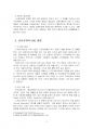 2023년 2학기 급식경영학 중간시험과제물 공통(경영이론, ESG 경영) 5페이지