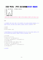 2023년 2학기 방송통신대 인간행동과사회환경 중간과제물)인간행동에 관한 이론적 쟁점 중 가장 전형적인 것이 유전론과 환경론의 대립이다 이 두 관점을 정리하고 이에 대한 자신의 견해(또는 경험) 매슬로의 욕구단계론 등 2페이지