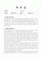 [독후감, 핵심 리뷰] 변신(프란츠 카프카) 2페이지