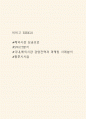 비비고 BIBIGO 해외시장 성공요인 분석과 SWOT분석 / 비비고 국내,해외시장 경영전략과 마케팅 사례분석 및 향후시사점 1페이지