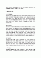 메타버스 성장배경과 미래전망 및 메타버스 유형과 다양한 활용사례 분석 / 메타버스 문제점과 바람직한 미래에 대한 나의의견 4페이지