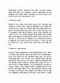 메타버스 성장배경과 미래전망 및 메타버스 유형과 다양한 활용사례 분석 / 메타버스 문제점과 바람직한 미래에 대한 나의의견 5페이지
