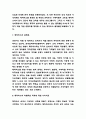 메타버스 성장배경과 미래전망 및 메타버스 유형과 다양한 활용사례 분석 / 메타버스 문제점과 바람직한 미래에 대한 나의의견 6페이지