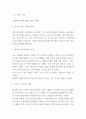 침묵의 봄 독후감 (침묵의 봄 핵심내용 요약 및 저자가 주장하는 내용분석과 침묵의 봄 읽고난뒤 나의변화 및 독후감) 3페이지