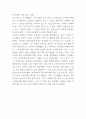 침묵의 봄 독후감 (침묵의 봄 핵심내용 요약 및 저자가 주장하는 내용분석과 침묵의 봄 읽고난뒤 나의변화 및 독후감) 5페이지