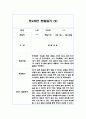 만4세 2학기 관찰일지 및 2학기 발달평가 4페이지
