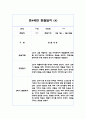 만4세 2학기 관찰일지 및 2학기 발달평가 8페이지