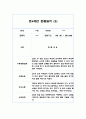 만4세 2학기 관찰일지 및 2학기 발달평가 9페이지