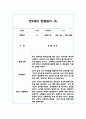 만4세 2학기 관찰일지 및 2학기 발달평가 10페이지