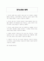 [지역농협 자소서] 2023년 하반기 지역농협 자기소개서+면접자료_농협인이 가져야 할 가장 중요한 직업윤리는 무엇이라 생각하는지, 그렇게 생각하는 이유를 최근 농협의 이슈와 연관지 2페이지