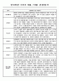 만4세 9월,10월 유아 관찰일지 5명 관찰 및 평가 3페이지