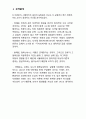 디지털 회로 실험 및 설계 - 74LS47 Driver를 이용한 7-Segment 실험 2 8페이지