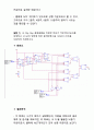 디지털 회로 실험 및 설계 - Multiplexer, DeMultiplexer 실험, JK Flip Flop 순차회로 실험 2 14페이지