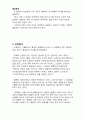디지털 회로 실험 및 설계 - 기본 논리 게이트(Gate) 및 TTL, CMOS I 14페이지