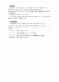 디지털 회로 실험 및 설계 - 부울대수와 카르노맵, RS Flip Flop 실험 1 2페이지