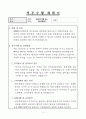 [합격]지방병무청 한시임기제일반행정 자소서 및 직무수행계획서 4페이지