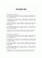 지역농협 자소서 4편) 2023년 하반기 지역농협 자기소개서 4편_본인의 부족한 점을 보완하기 위해 오랜 시간 지속해서 노력했던 활동은 무엇이고, 그러한 활동으로 인해 얻은 교훈 2페이지