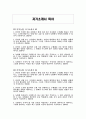 지역농협 자소서 4편) 2023년 하반기 지역농협 자기소개서 4편_본인의 부족한 점을 보완하기 위해 오랜 시간 지속해서 노력했던 활동은 무엇이고, 그러한 활동으로 인해 얻은 교훈 3페이지