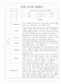 관찰일지 만4세 2학기 / 유아 관찰일지 및 발달평가 10명 10페이지