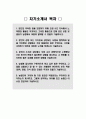[지역농협 자기소개서] 2023년 하반기 지역농협 자소서 우수예문_농협인이 가져야 할 가장 중요한 직업윤리는 무엇이라 생각하는지 제시하고, 그렇게 생각하는 이유를 최근 농협의 이슈 2페이지