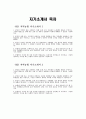 ((2023년 하반기 지역농협 자소서 2편)) 지역농협 자기소개서 2편_본인의 성향 또는 가치관과 상반되는 사람과 협력하여 일을 추진했던 상황에서 가장 힘들었던 점은 무엇이고 2페이지