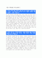 ((2023년 하반기 지역농협 자소서 2편)) 지역농협 자기소개서 2편_본인의 성향 또는 가치관과 상반되는 사람과 협력하여 일을 추진했던 상황에서 가장 힘들었던 점은 무엇이고 3페이지