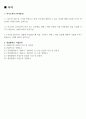 한솔홈데코 전기관리 엔지니어 자기소개서 2페이지