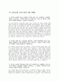 [2023 하반기 지역농협 자기소개서 4편 모음] 지역농협 자소서 4편 모음_농협에 입사하여 구체적으로 하고 싶은 일은_농협인이 가져야 할 가장 중요한 직업윤리_본인이 소속한 집단 8페이지