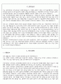 [s&i] 에스앤아이코퍼레이션 전기안전관리(시설관리) 자기소개서 및 경력기술서 3페이지