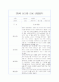 만0세 9월,10월 관찰일지 (발달평가 포함 / 영아전담 어린이집 / 아주 자세합니다) 5페이지