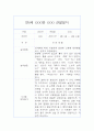 만0세 9월,10월 관찰일지 (발달평가 포함 / 영아전담 어린이집 / 아주 자세합니다) 6페이지