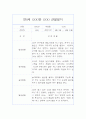 만0세 9월,10월 관찰일지 (발달평가 포함 / 영아전담 어린이집 / 아주 자세합니다) 9페이지