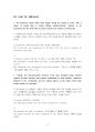 2023년 2학기 대학영어 중간시험과제물 공통(세 가지 과제 중 두 가지 선택) 4페이지